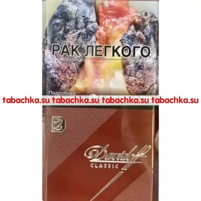 Сигареты Davidoff Classic Сигареты Davidoff Classic